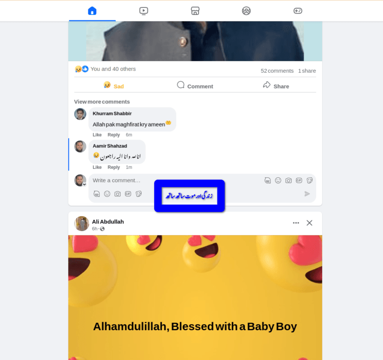 زندگی 🙂 اور موت ساتھ ساتھ 😢